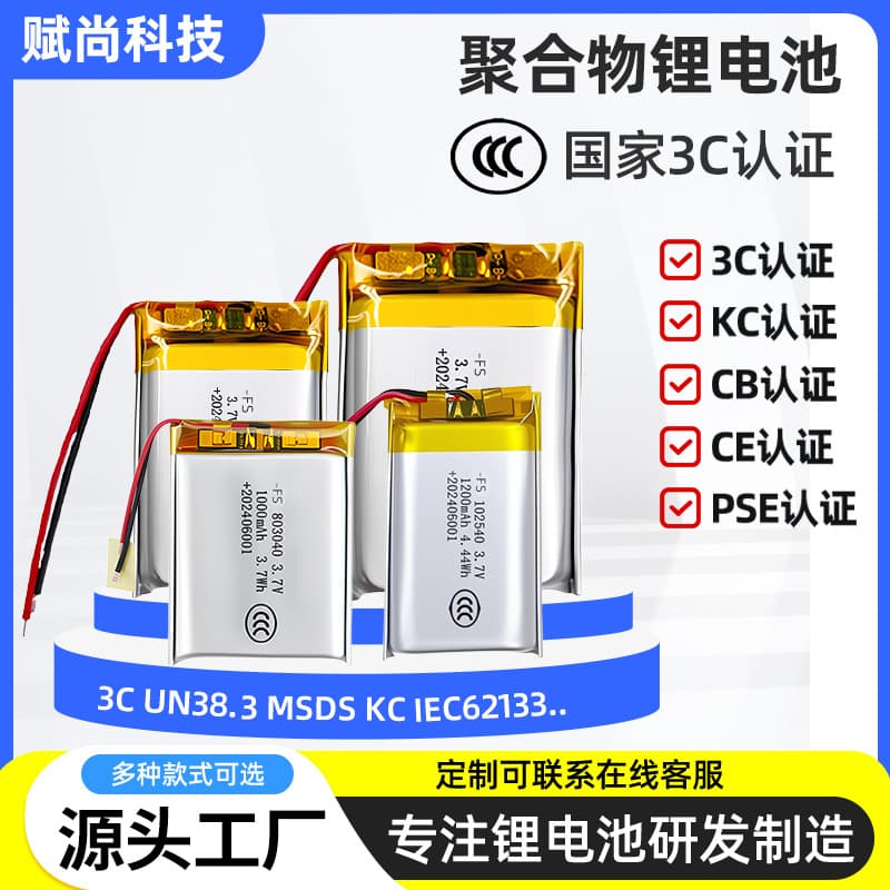 3C Certified 703035 Lithium Battery 1000mAh Manufacturer Bluetooth Headset Fan Electric Toy Ternary Lithium Battery