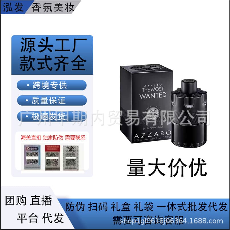 Cross-border trade Vietnam perfume Azzaro The Most Wanted The Most Wanted Parfum Intense version drop shipping