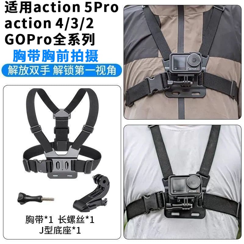 GoPro DJI Action 5PRO/4/3/2 mountain dog chest strap arm strap head strap backpack clip camera accessories