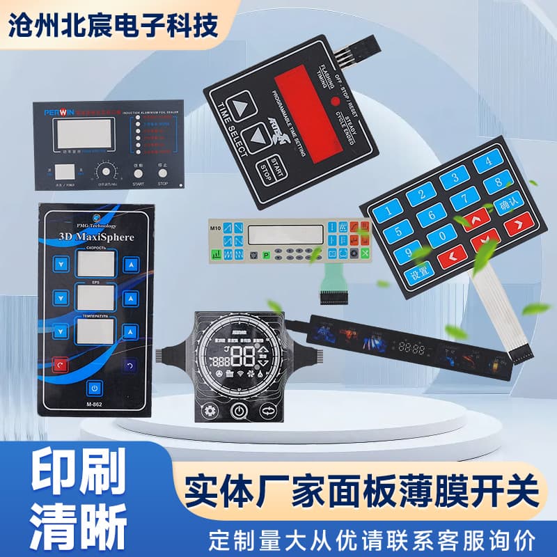 Wholesale flexible membrane switches, touch key panels, screen-printed matte PET embossed key panels, membrane switches