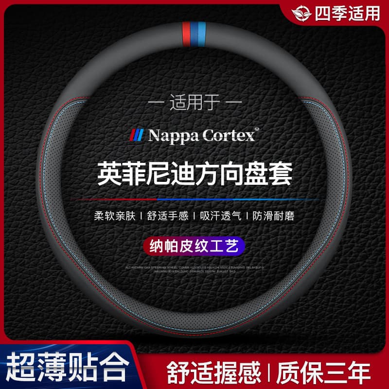 Suitable for Infiniti Q50L QX50 G25 QX30 Q60 QX70 FX35 Steering Wheel Cover Leather Four Seasons