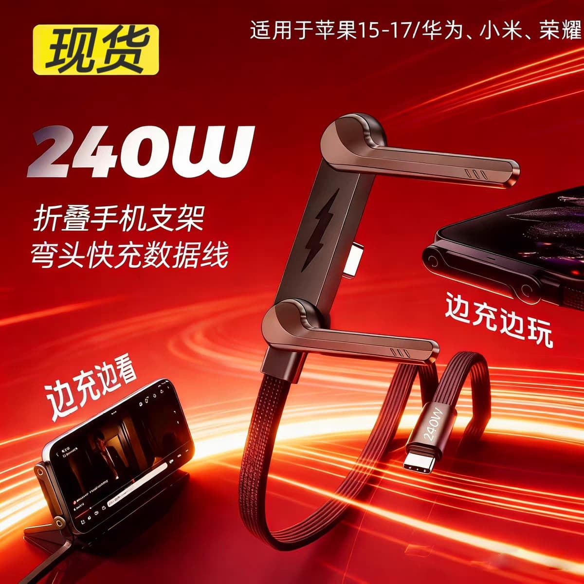 240W elbow folding mobile phone holder data cable Typec cross-border braided fast charging cable suitable for Apple 17 Huawei