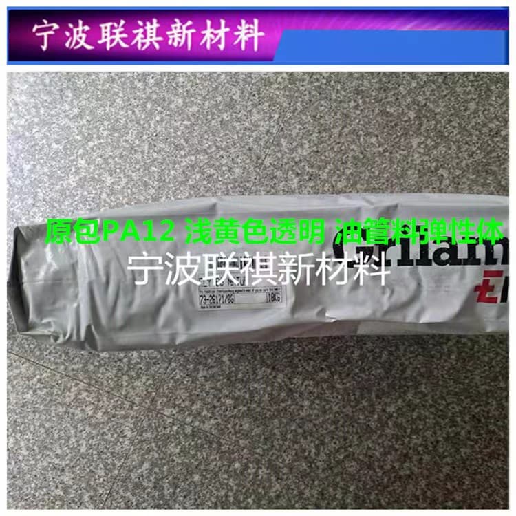 Elastomer PA12 Original Packaging ELY60 Light Yellow Transparent Extrusion for Oil and Brake Lines, Silent Gear Raw Material Granules