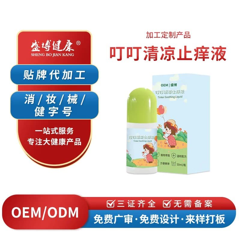 Customized Dingding Cooling and Anti-Itch Liquid, Children's Outdoor Mosquito Repellent, Mosquito Bites Relief and Anti-Itch Spray