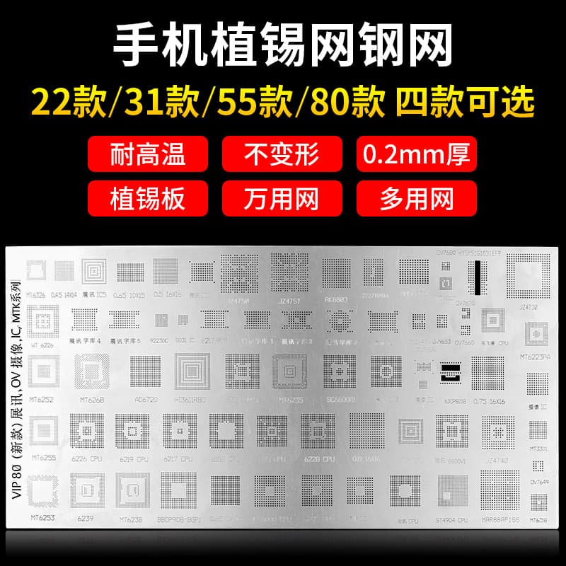 Multi-purpose BGA Soldering Stencil, Universal Steel Mesh for Phone Repair, Motherboard Chip Soldering, Qualcomm