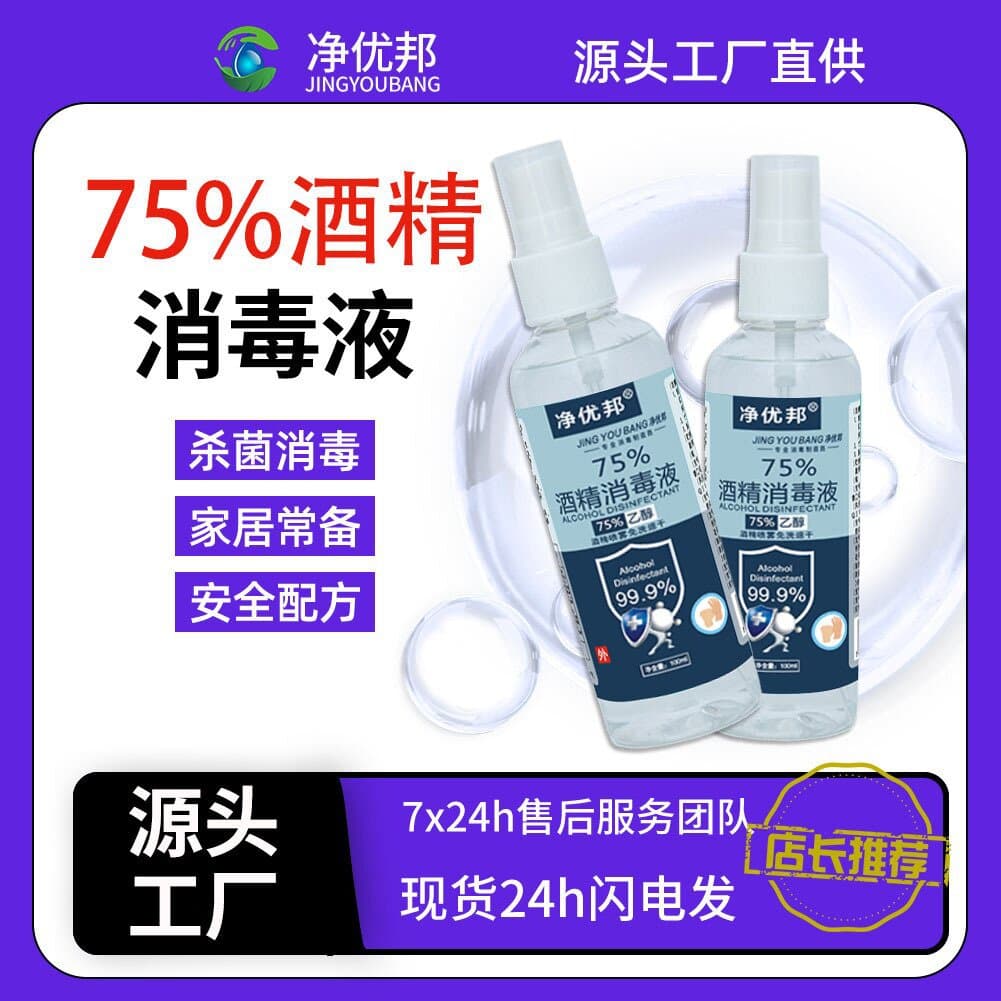 Alcohol Spray 75% No-Rinse Cleaning, Sterilizing, Quick-Drying, Household, Office, Portable Ethanol 100ml Disinfectant