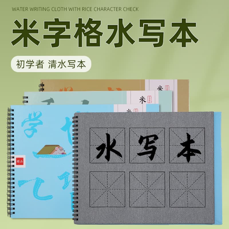 Imitation Xuan Gridded Water Writing Paper for Beginner Brush Calligraphy Practice