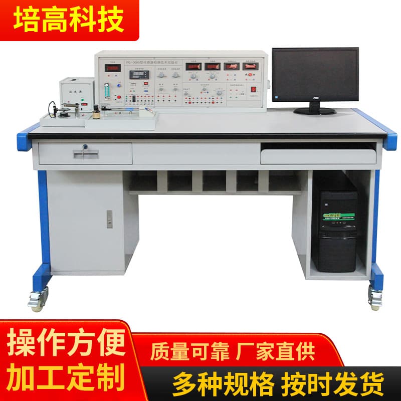 Peigao Technology New Teaching Training Equipment PG-3000 Series Sensor and Detection Technology Experiment Bench
