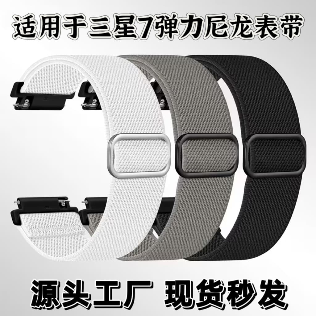 Elastic Nylon Watch Band for Samsung Galaxy Watch 7, 20mm