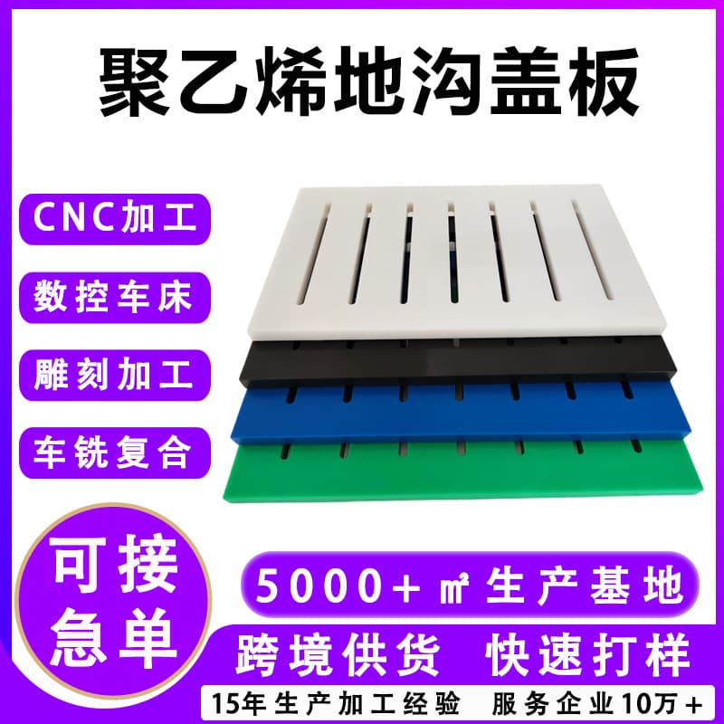 Ultra-High Molecular Weight Polyethylene Trench Covers Anti-Slip Composite Grating Rainwater Grates Drainage Boards Polyethylene Trench Covers