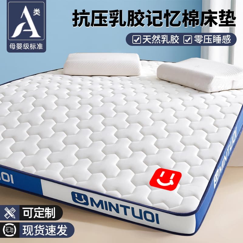 Latex memory foam mattress, 1.8m x 2m, for home use, bedroom, student dormitory, single tatami, sponge soft mattress.
