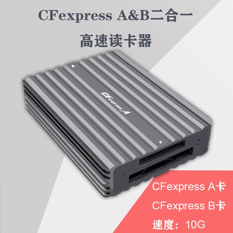 CFexpress-A card + B card 2-in-1 card reader USB3.2gen2 high-speed 10Gbps aluminum alloy CtoC/A