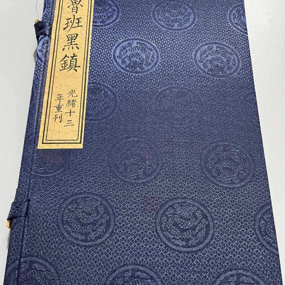 Old antique thread-bound books, Luban Black Town, various sets of books, Classic of Mountains and Seas, rice paper, ancient books, high imitation hand-copied sets