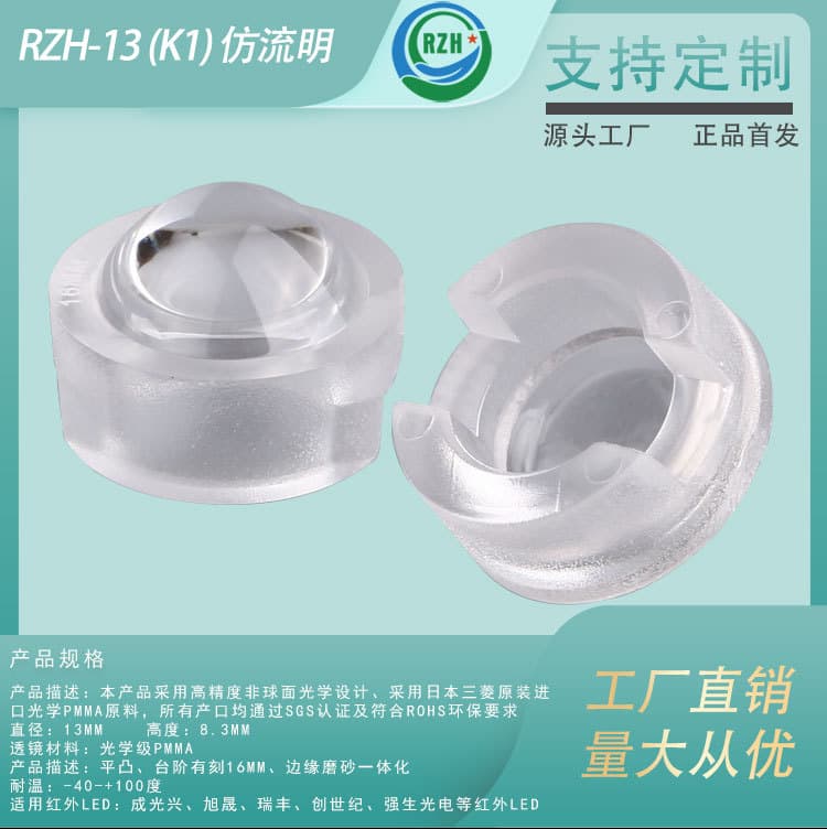Source factory sells 13mm small/large angle lens, PMMA lens, plant growth light lens, flashing signal light lens.