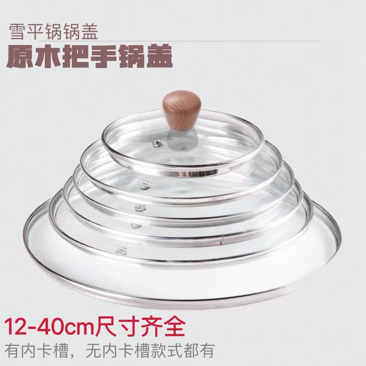 G-Type Tempered Glass Lid for Household Use, High Temperature Resistant, for Steamer, Wok, Snow Pot, Milk Pot, Glass Lid