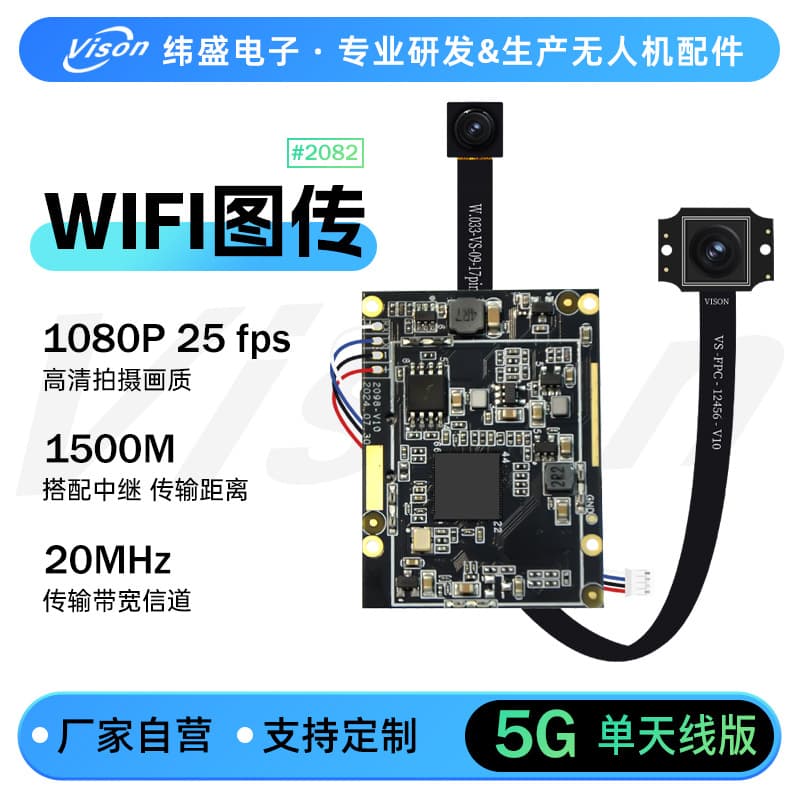 Weisheng UAV Accessories WiFi Image Transmission 1080P Digital Video Transmission Relay 1.5 km UAV Accessories PCBA