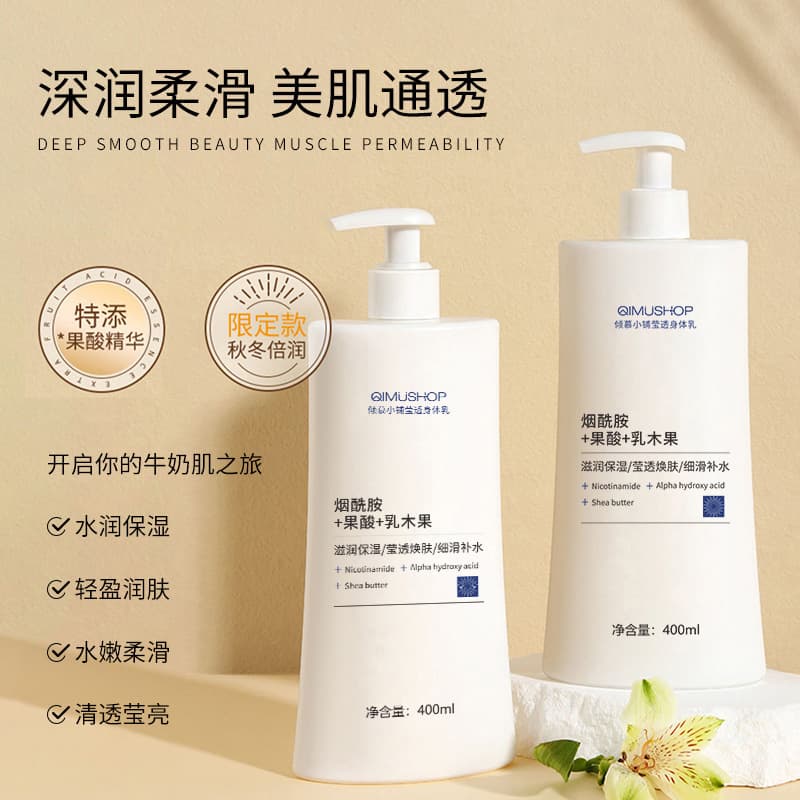 Niacinamide Body Lotion Moisturizing Hydrating Nourishing Full Body Lotion Autumn Winter Fruit Acid Shea Butter Body Lotion