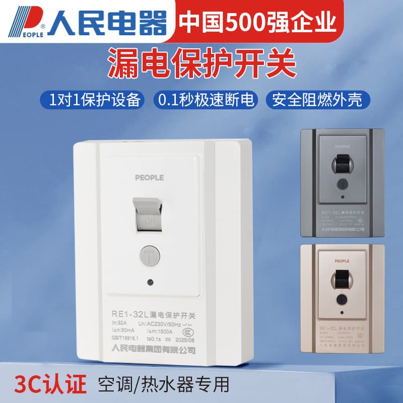 People's Electric Appliances Leakage Protection Switch for Household 3P Floor Standing Air Conditioner Electric Water Heater Leakage Protection High Power