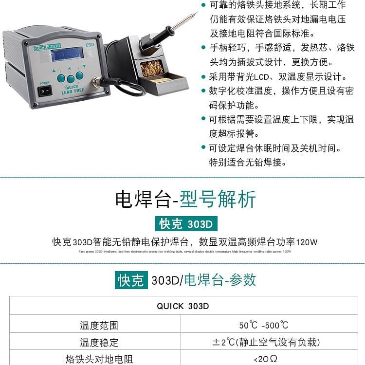 QUICK 203H Digital Display Lead-Free High-Frequency 205 Soldering Station 90W High-Power Constant Temperature Iron 204H/303
