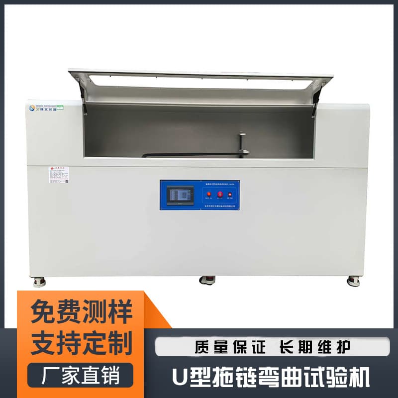 Touchscreen U-Type Drag Chain Bending Test Machine, Robot Cable Drag Chain Repeated Bending Tester with Test Stroke