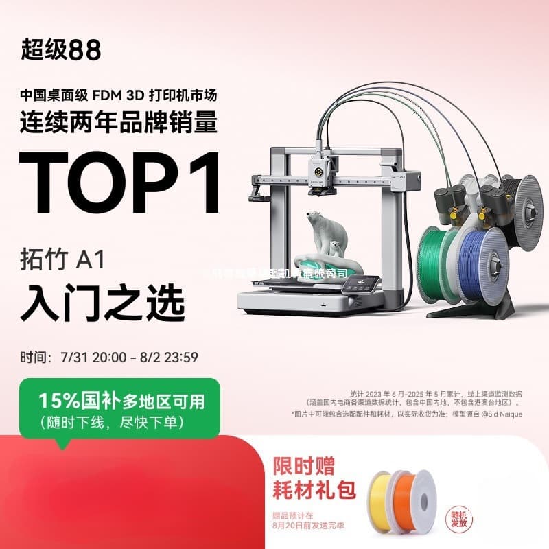 Tuozhu A1 3D printer desktop home FDM fully automatic leveling multi-color high-speed 3D printing Bmabu Lab