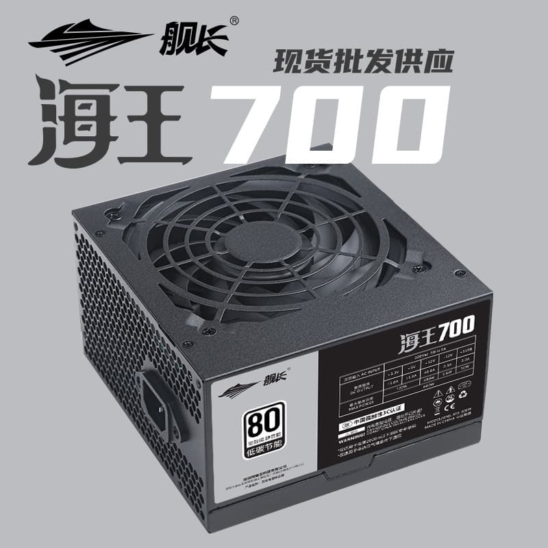 Wholesale JZCAPTN Captain Neptune 700 Rated 500W Desktop Computer Power Supply Brand New Genuine 80PLUS