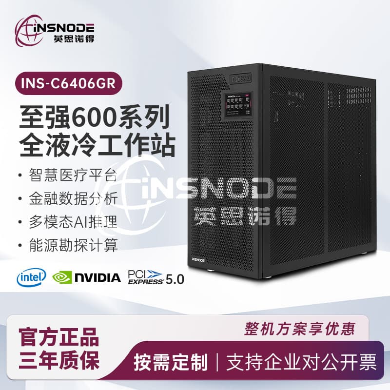 INS-C6406GR Xeon 600 series fully liquid-cooled workstation medical platform multi-modal AI inference server