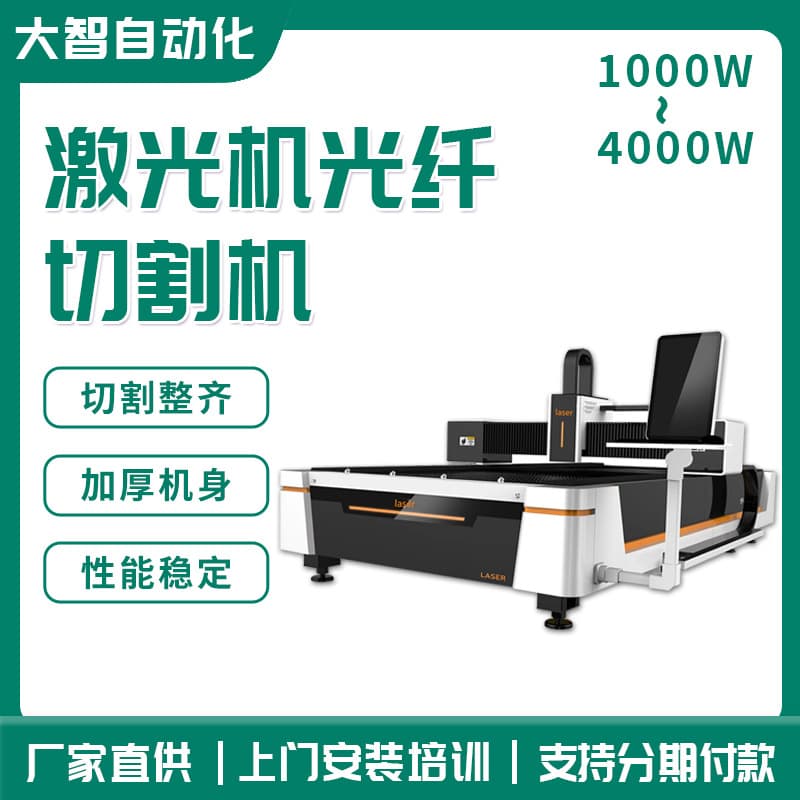 Metal fiber laser cutting machine stainless steel carbon steel metal plate fiber optic machine laser cutting machine cutting machine
