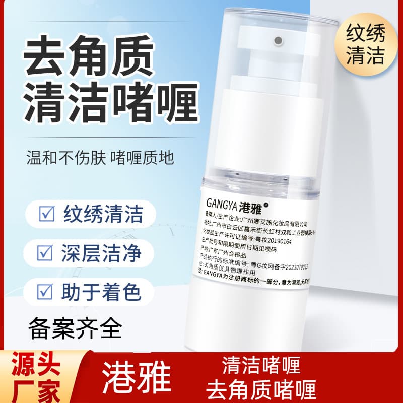Gangya Lip and Eyebrow Exfoliating Cleansing Gel for Semi-Permanent Tattoo, Lip Blushing, and Eyebrow Embroidery Cleaning
