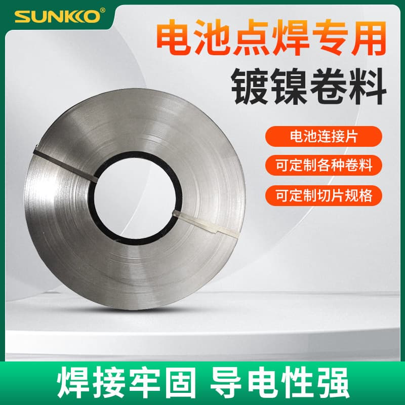 Factory Supply 18650/32650 Ternary Lithium Battery SPCC Nickel-Plated Strip Nickel-Plated Steel Strip Nickel Sheet Welding Piece