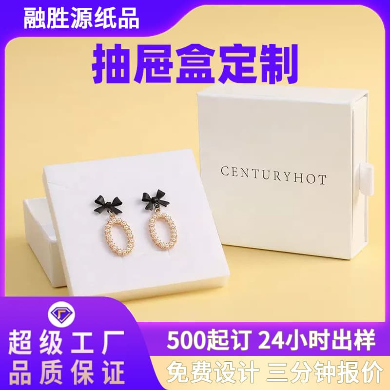 Gift box custom packaging box custom color box drawer box high-end jewelry gift box cardboard drawer box