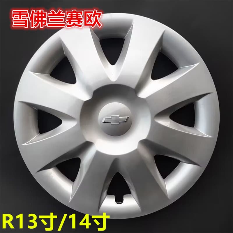 Suitable for new and old Chevrolet Sail wind Lepin Sail 3 steel rim hub cover wheel cover tire cover hub cover