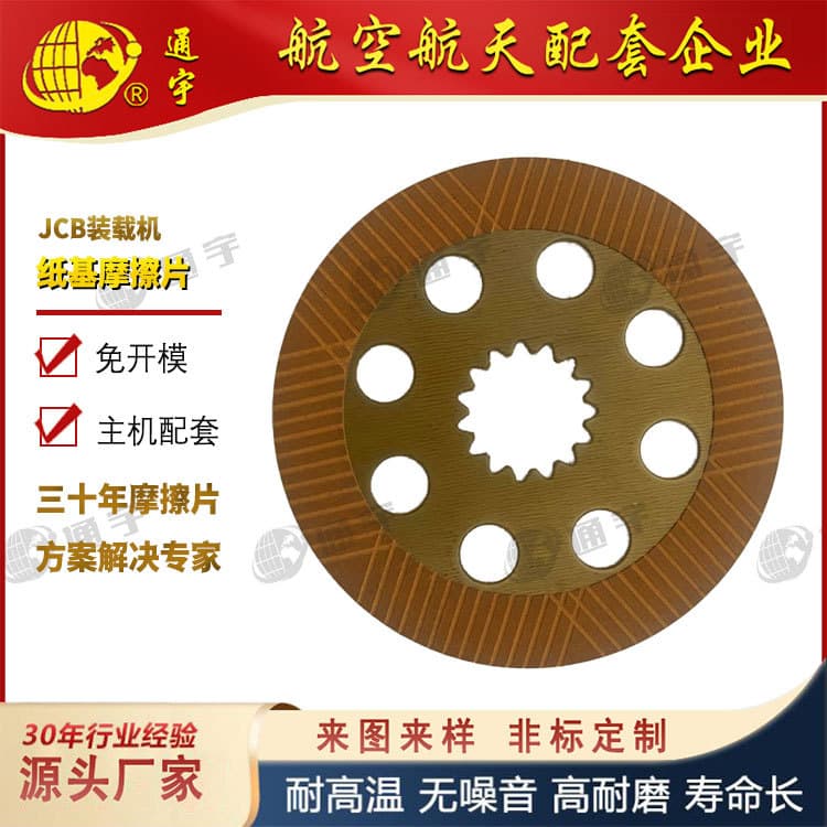 45820353 JCB loader paper-based friction plate 222 * 49.5 * 3.9, engineering machinery brake pads.