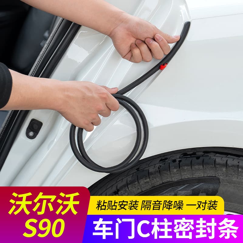 Applicable to 26 models of Volvo S90 car B-pillar sealing strip, center console soundproofing, C-pillar rubber strip, door gap anti-collision strip