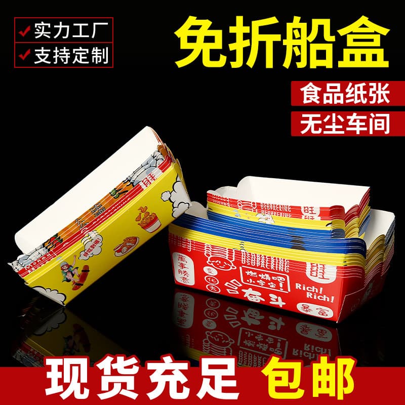 Disposable Thickened Oil-resistant Open-top Egg Packaging Box for Fried Snacks And Chips Manufacturer Direct Sale Catering to Wholesale