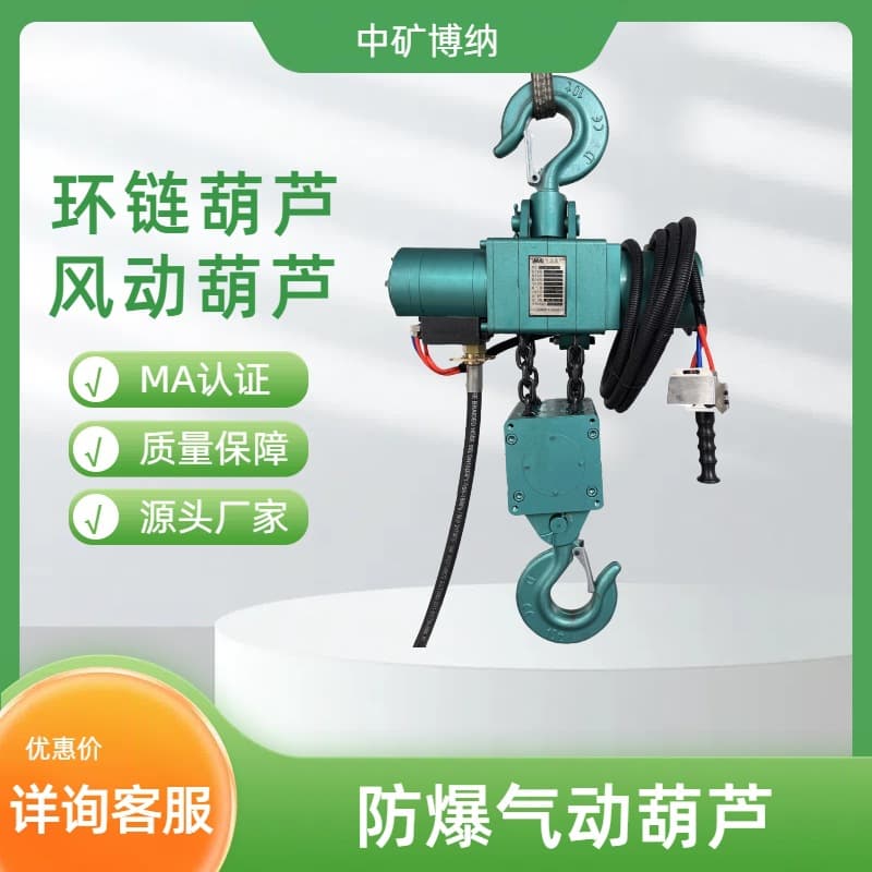 8-ton pneumatic hoist, chain-type pneumatic hoist with large lifting capacity, stable operation, and strong overload capacity.