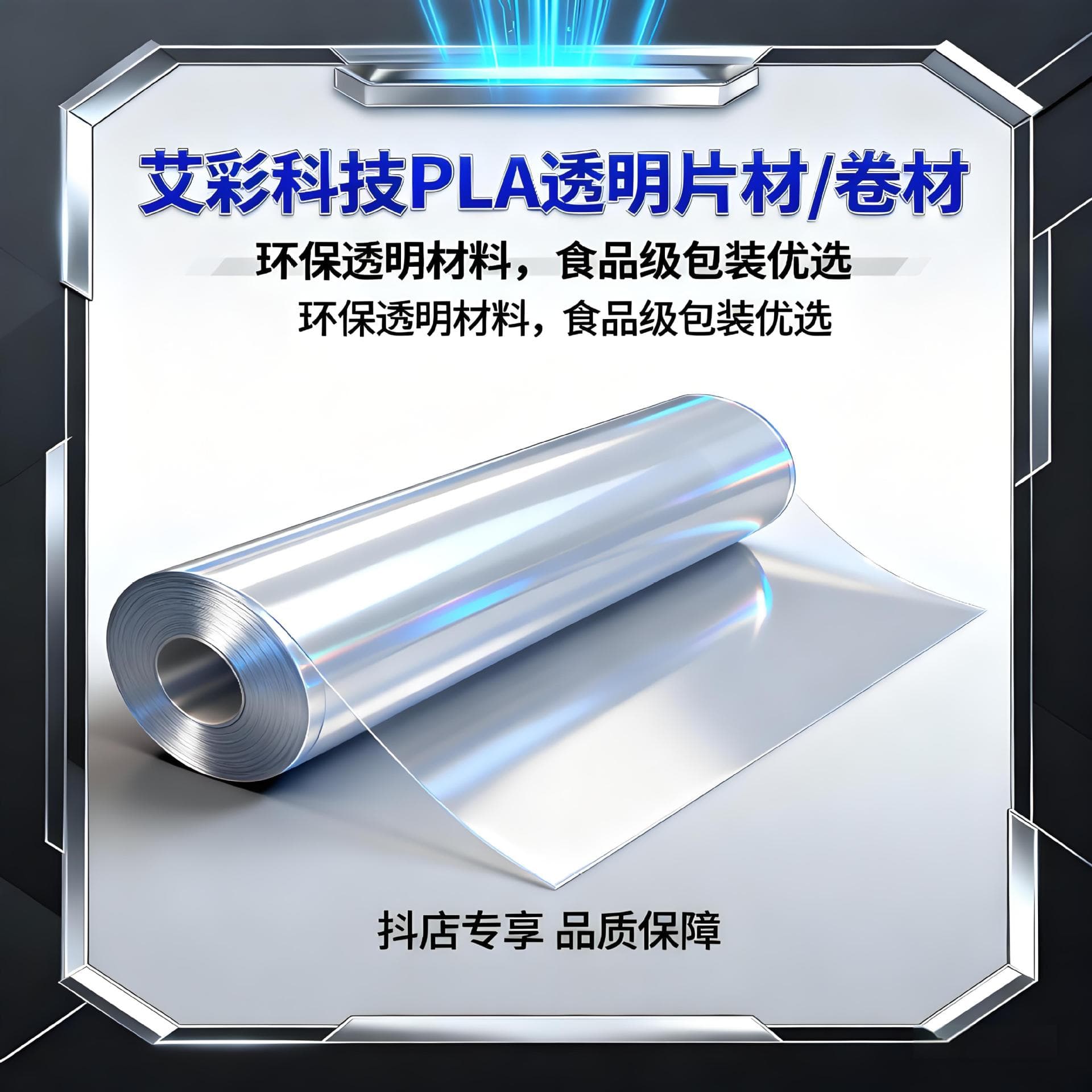 Plastic Food Grade PLA Transparent Compostable Biomaterial Thermoforming Grade PLA Film Biodegradable New Material