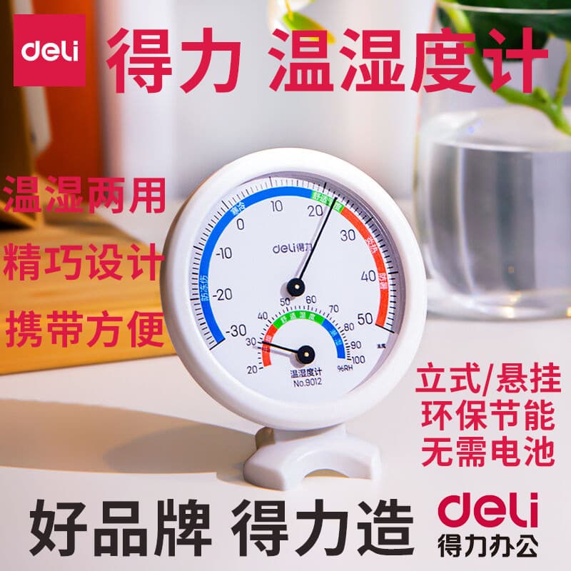 Deli 9012 Thermometer Indoor Hygrometer Standable Home Thermometer Office Temperature and Humidity Meter