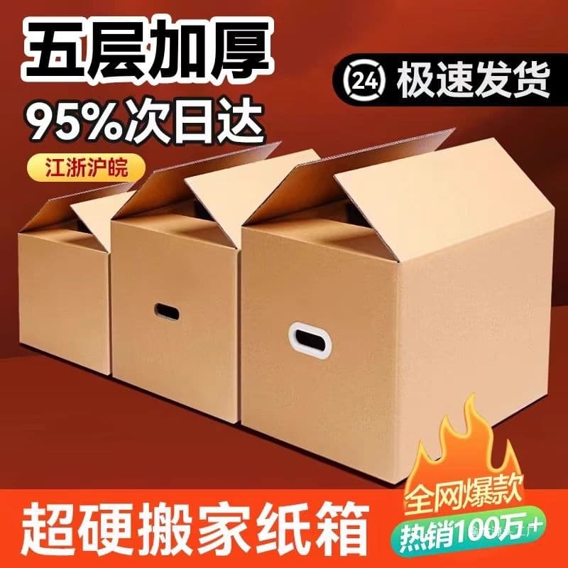 Heavy-duty reinforced moving cardboard boxes, thick and durable, for storage, organizing, logistics, express shipping, and household packing