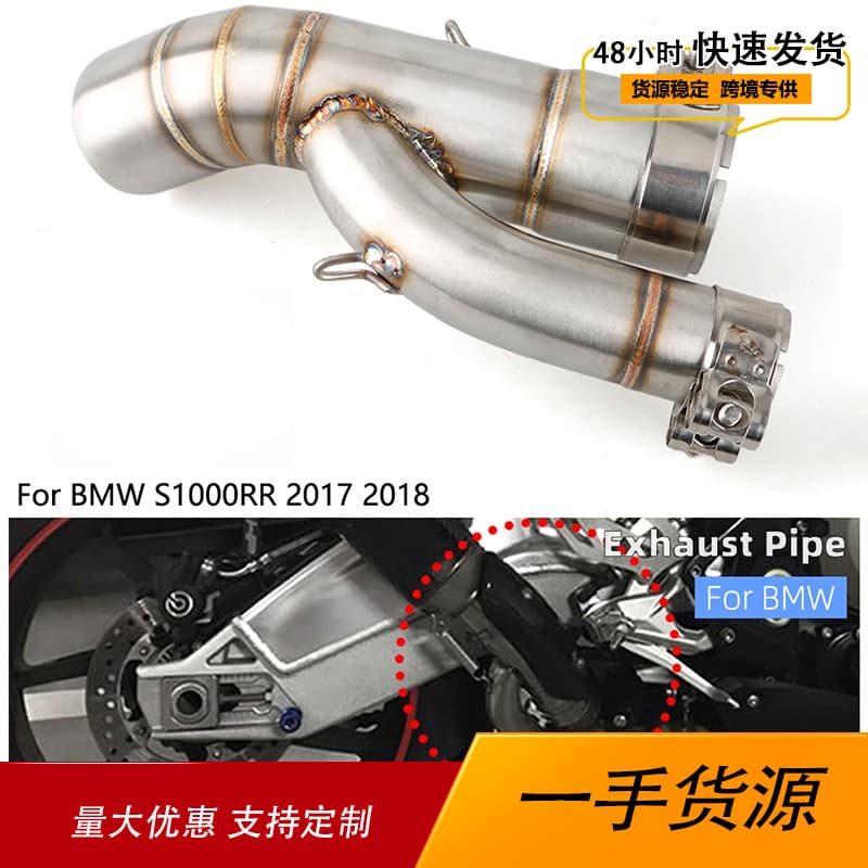 Suitable for BMW S1000RR 2017-2018 motorcycle modified exhaust pipe stainless steel middle section adapter