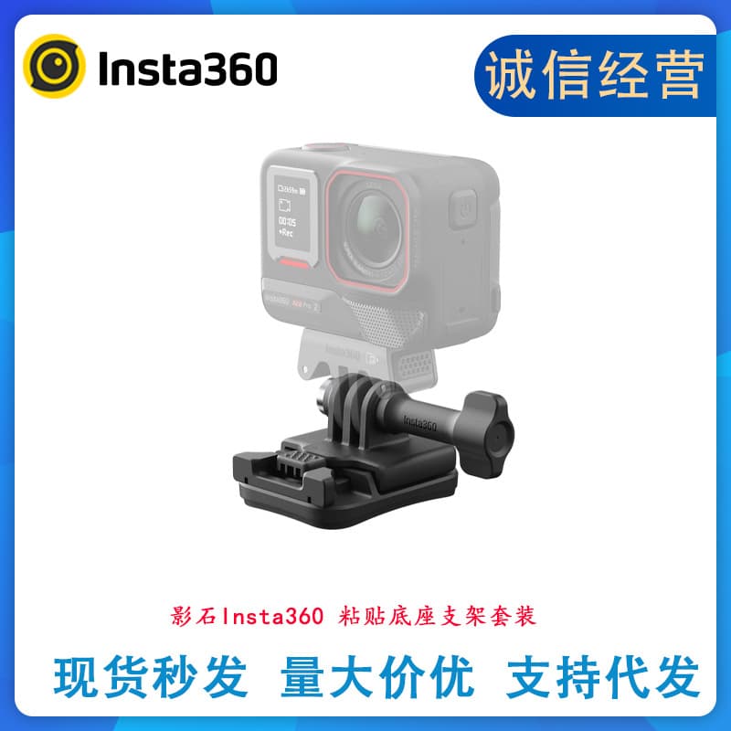Shadowstone Insta360 Adhesive Base Bracket Set Quick-Release One-Touch Rotation Sports Camera Accessories
