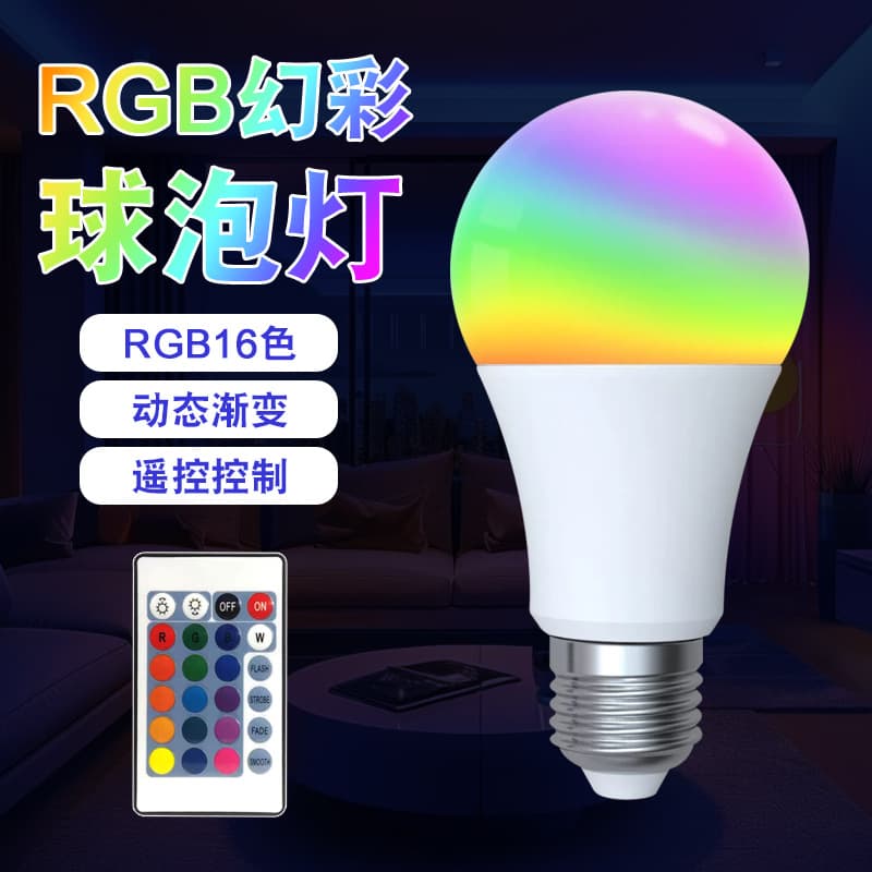 Cross-border LED Color-Changing RGB Bulb E27 Screw Base Plastic-Coated Aluminum Globe Smart Color-Changing Remote Control Atmosphere Light
