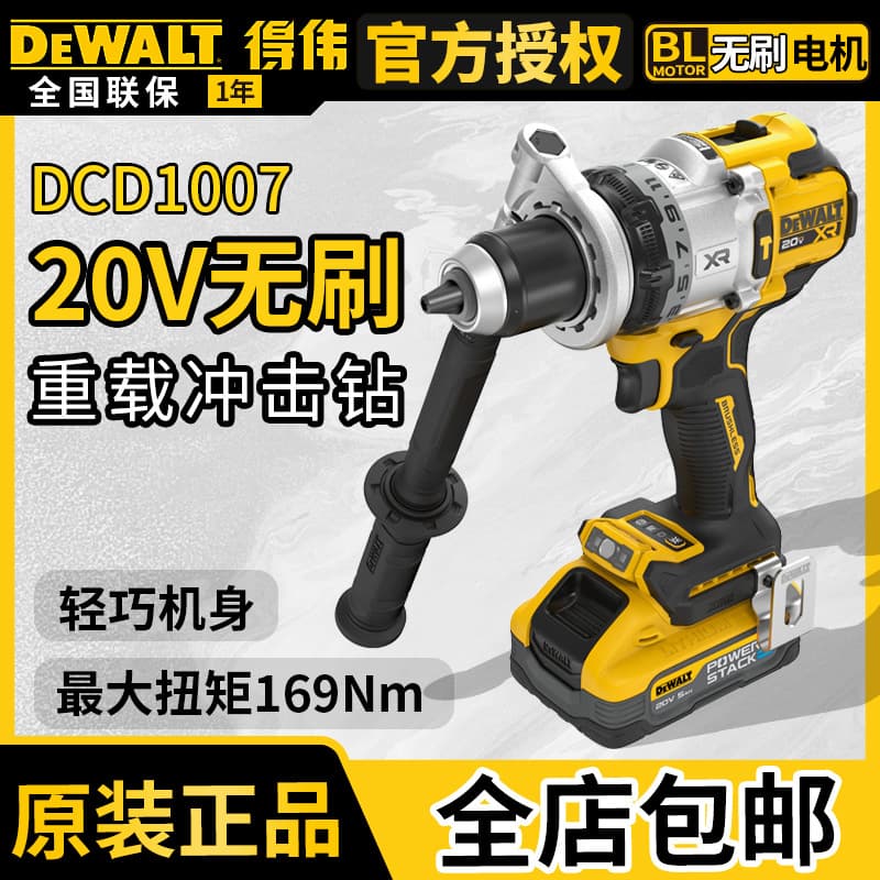 DEWALT DCD1007 Brushless 20V Cordless High Torque Impact Drill Lithium-Ion Drill Ice Fishing Auger Drill