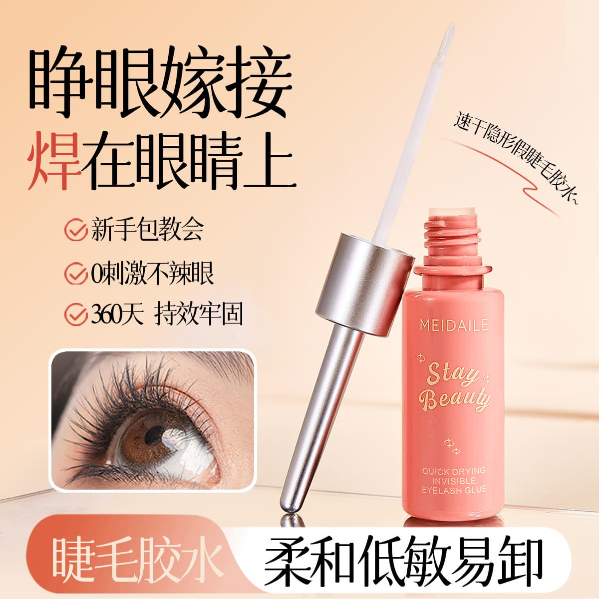 Meidel false eyelash glue quick-drying and long-lasting ultra-sticky transparent double eyelid firmly fixed student eyelash glue