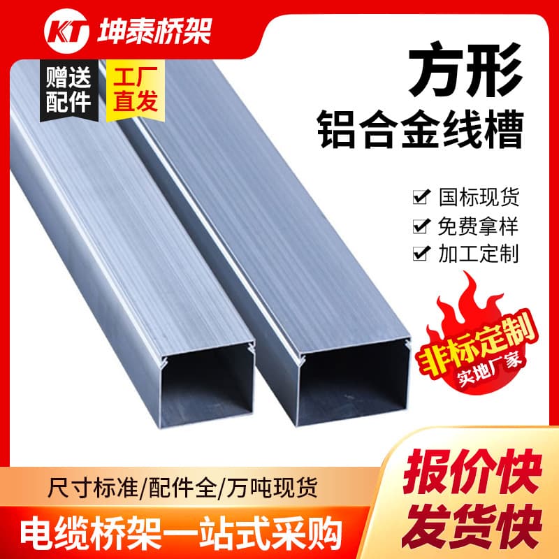 Aluminum Alloy Raceway Manufacturer Wholesale Square Surface-Mounted Thickened Wire and Network Cable Metal Home Floor Lighting Cable Duct