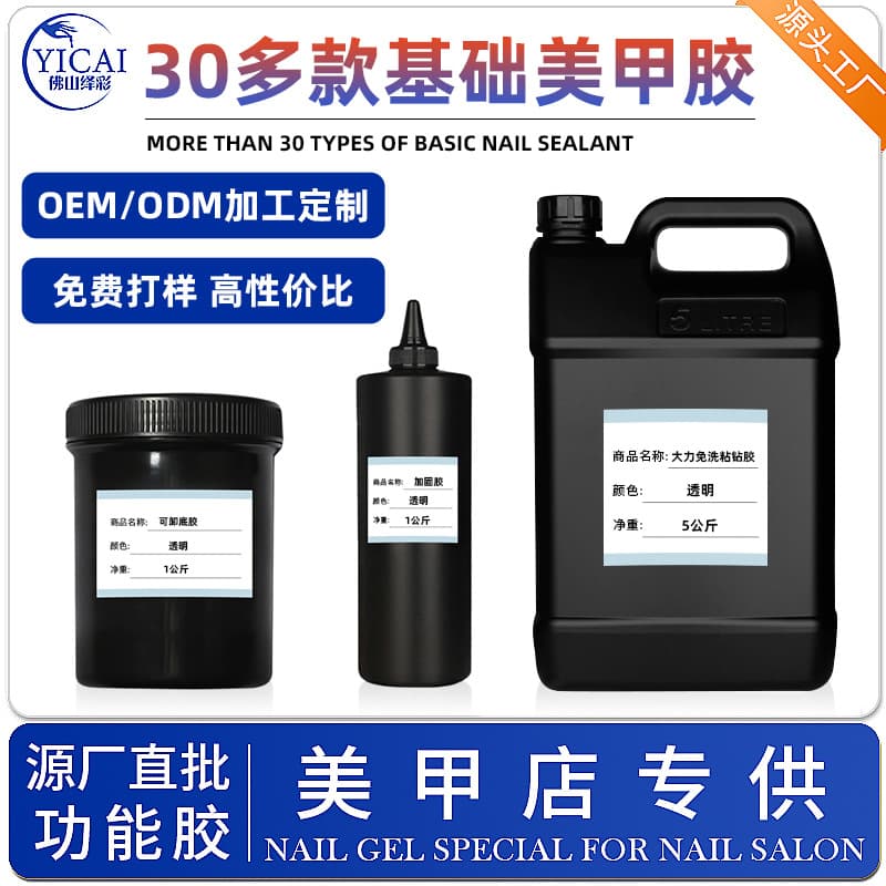 Manicure Nail Polish Glue Wearable Nail Base Glue No-Clean Seal Reinforcement Glue Diamond Patch Glue Functional Glue Kilogram Wholesale