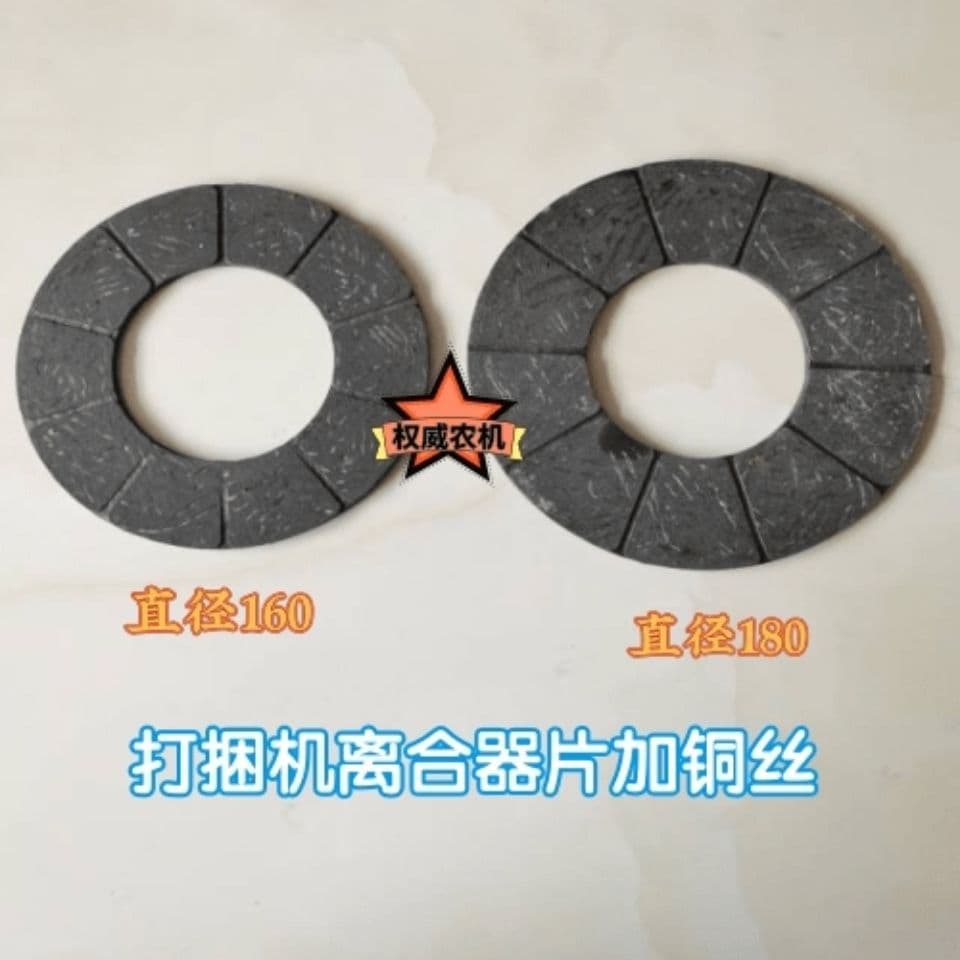 Huade, Leiwo, Yulong, Huaxi, Yutian baler, straw baler clutch plate with copper wire, baler accessories