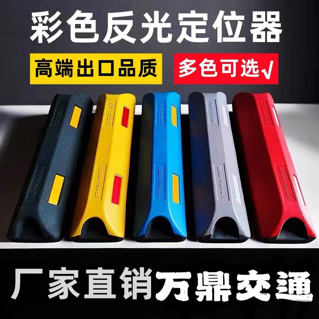 Colorful rubber stoppers for underground parking spaces in residential garages are installed stably and precisely positioned as traffic anti-collision facilities.