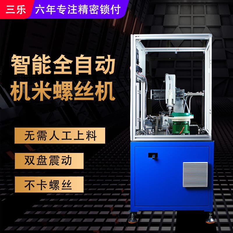 Fully automatic screw machine, floor suction type screw twisting machine equipment, automatic screw twisting machine