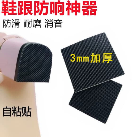 Wear-resistant rubber high heel sole anti-slip patches, self-adhesive heel and forepart pads, quiet sole grips.